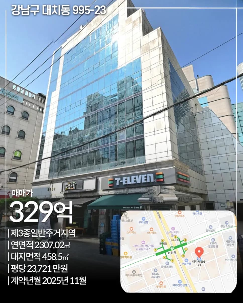 강남·서초 거래 사례 인포그래픽