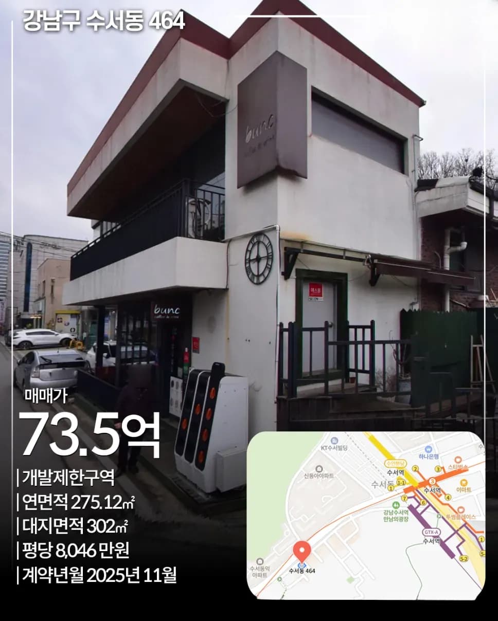 강남구 수서동 464 외관