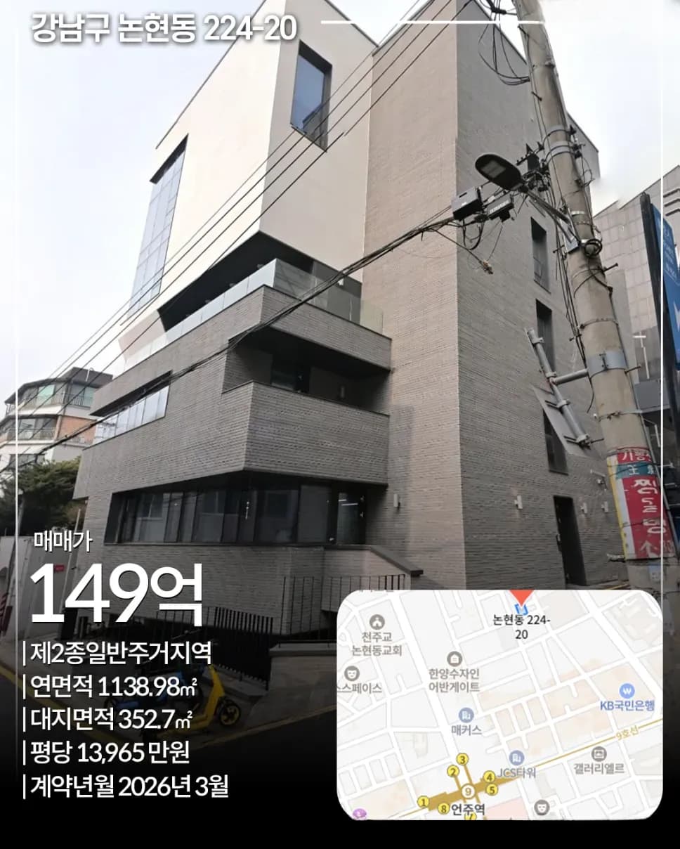 강남구 논현동 224-20 신축 빌딩