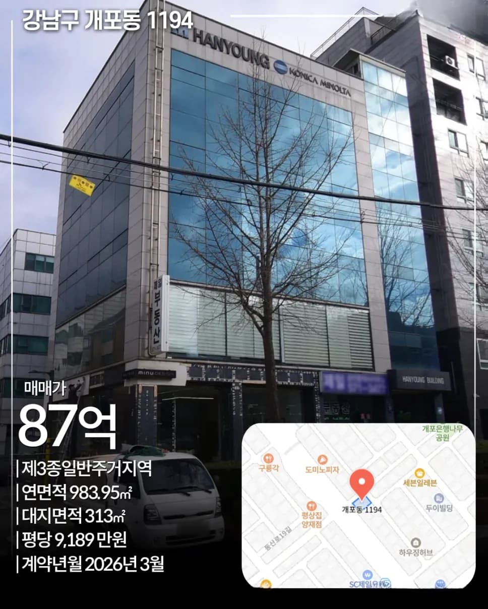 강남구 개포동 1194 빌딩