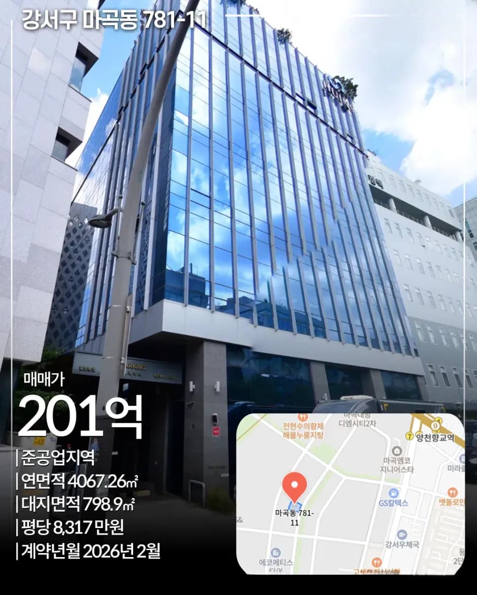 강서구 마곡동 781-11 외관