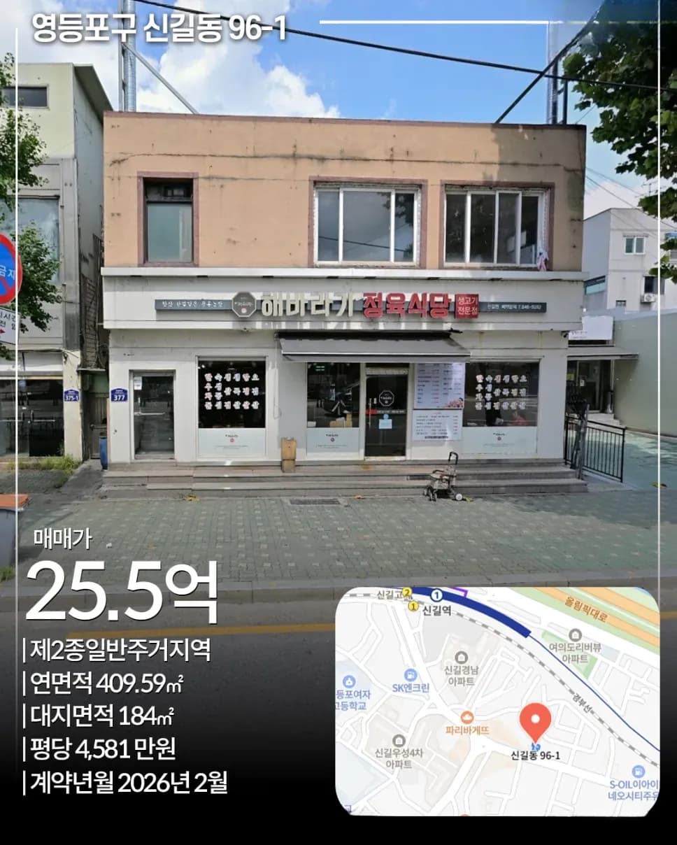 영등포구 신길동 96-1 외관