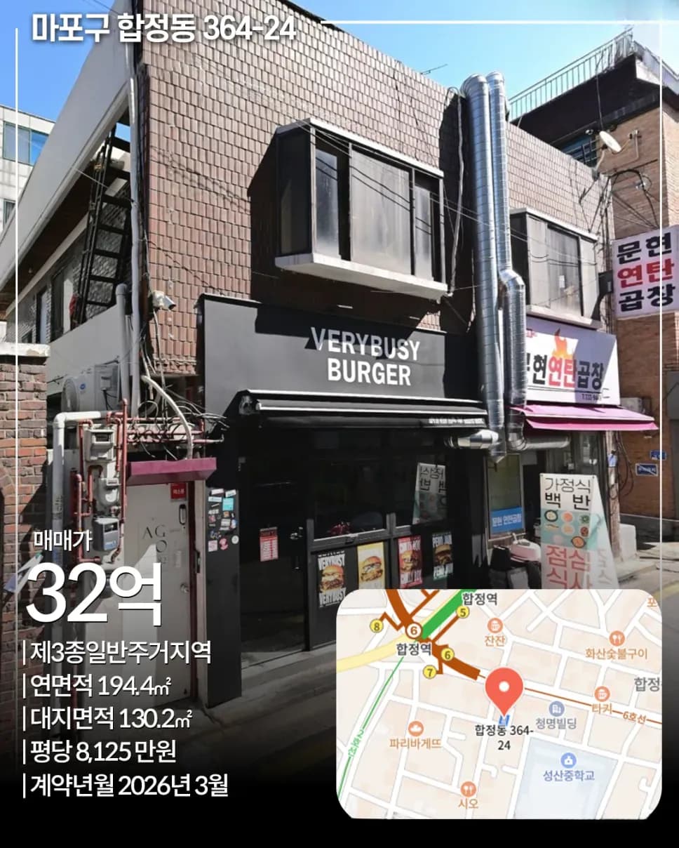 마포구 합정동 364-24 — 합정역 초역세권 매매 사례