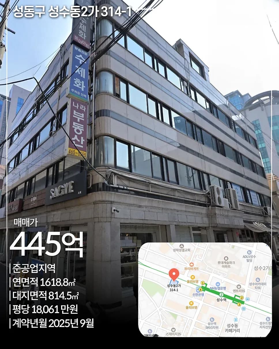 성동구 성수동2가 314-1 빌딩 외관