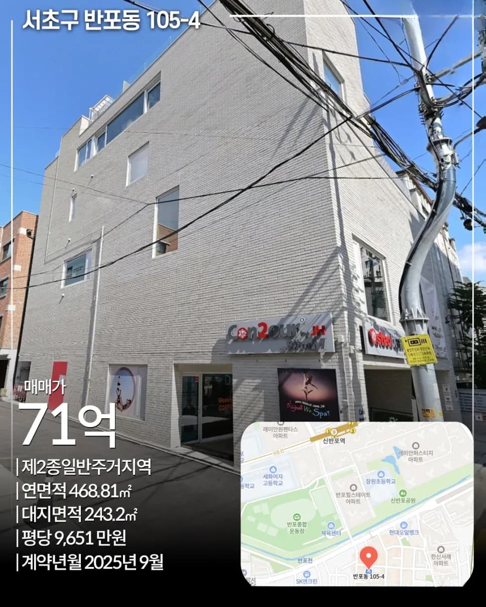 서초구 반포동 105-4 신축 빌딩