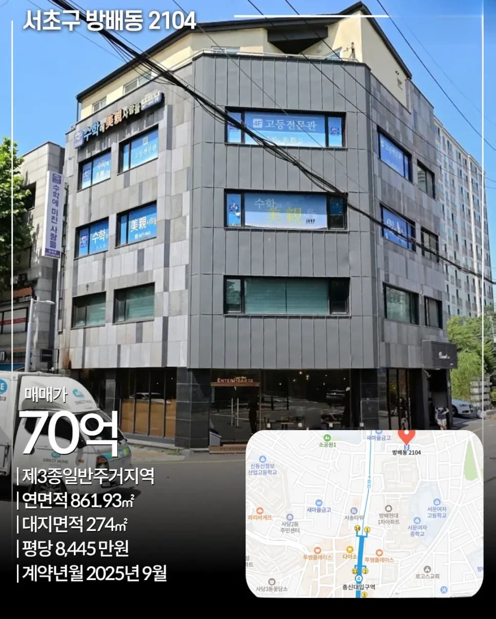 서초구 방배동 2104 빌딩