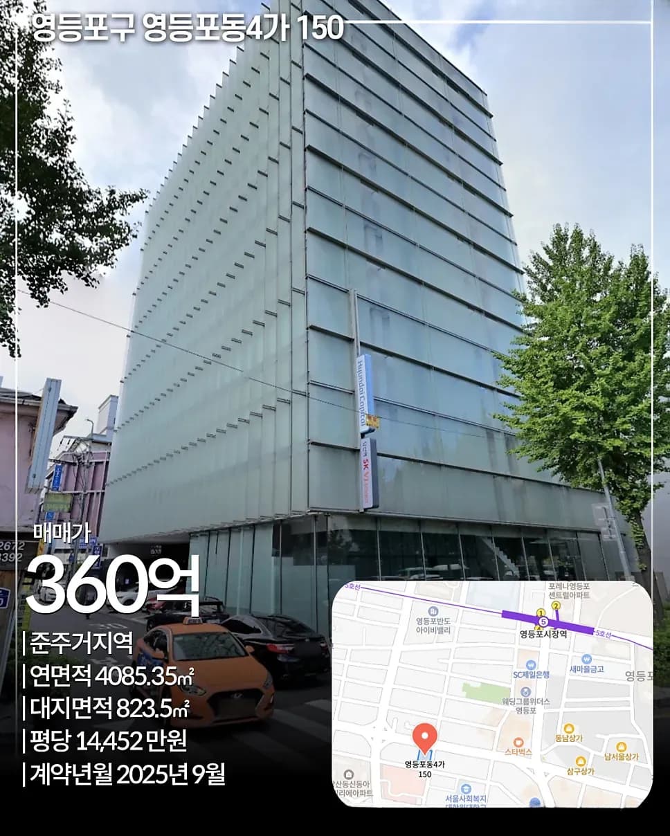 영등포구 영등포동4가 150 대형 임대빌딩