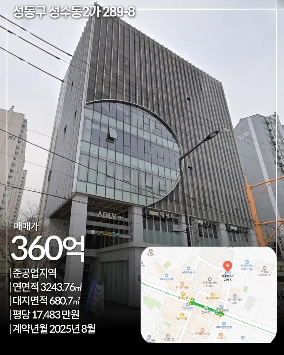 성수동2가 289-8 거래 빌딩