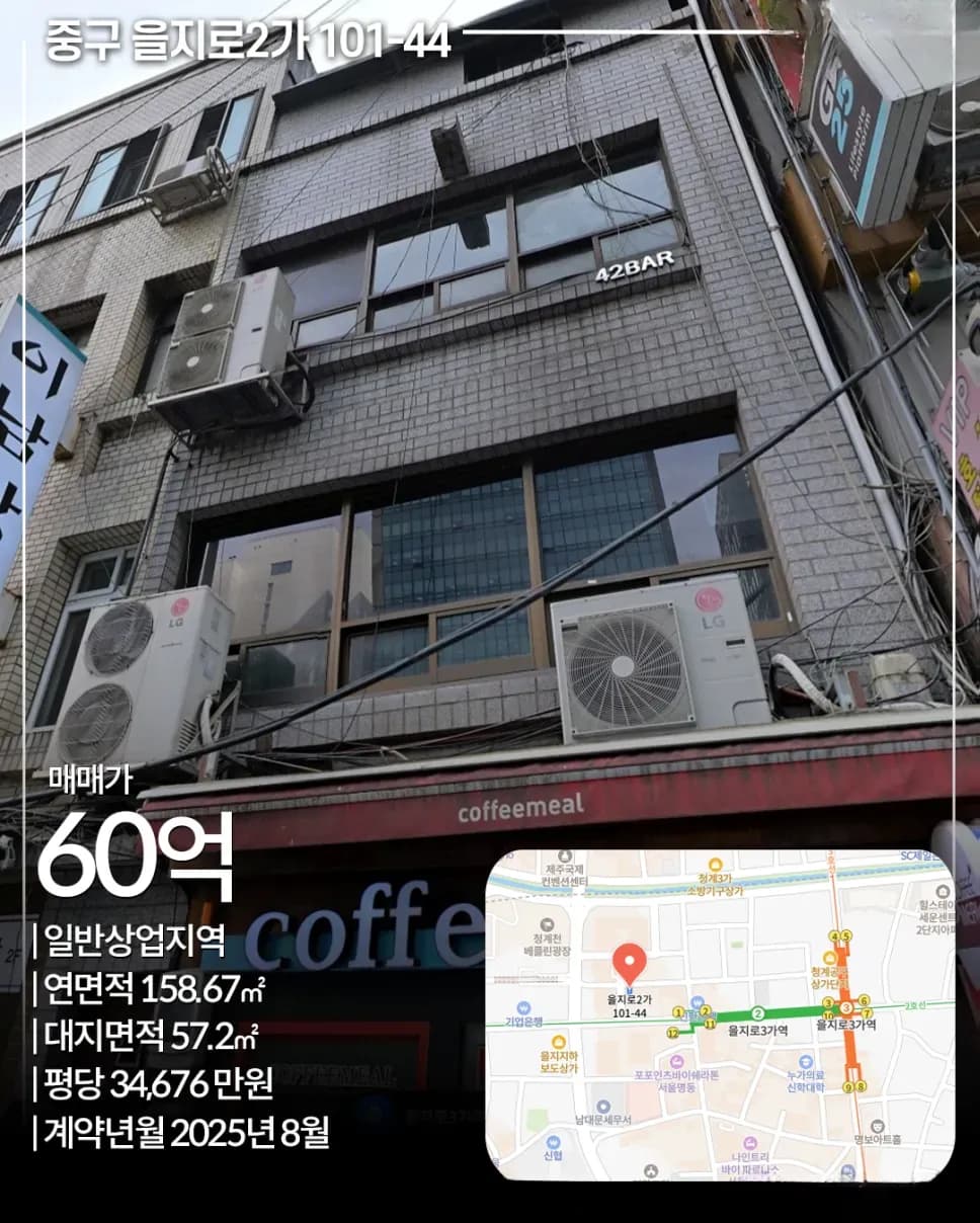 을지로2가 101-44 거래 빌딩