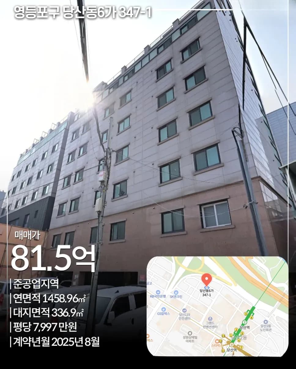 당산동6가 347-1 거래 빌딩