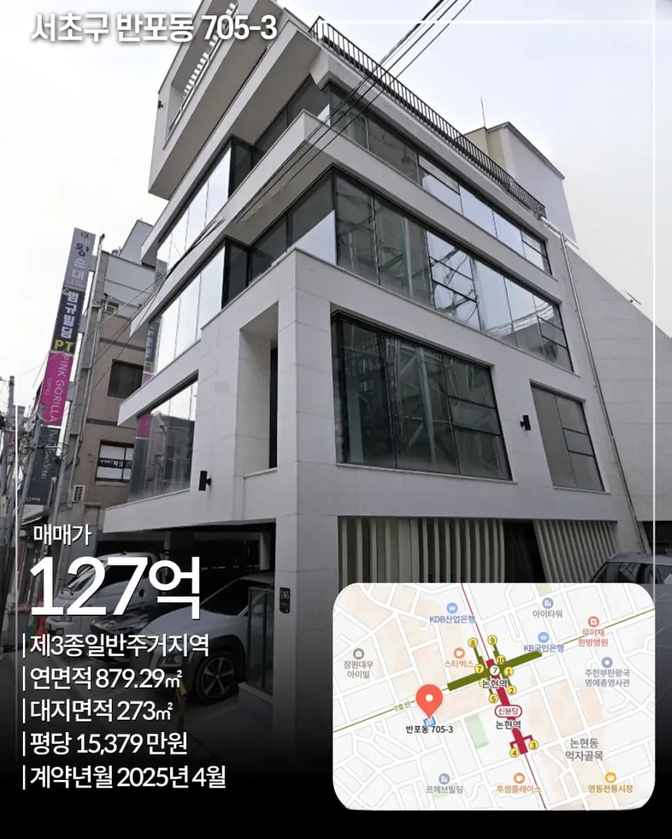 서초구 반포동 705-3 빌딩