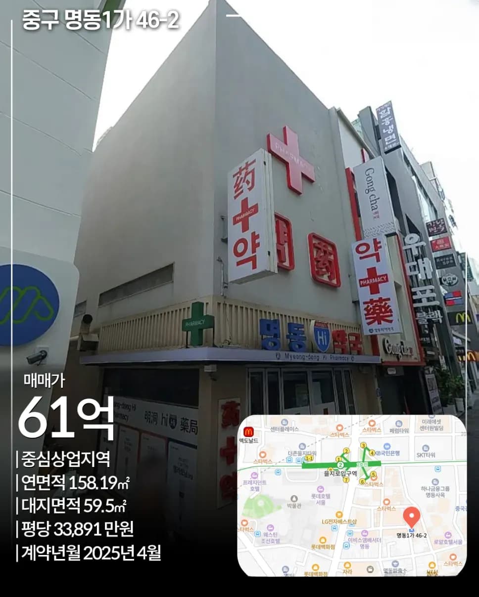 중구 명동1가 46-2 빌딩