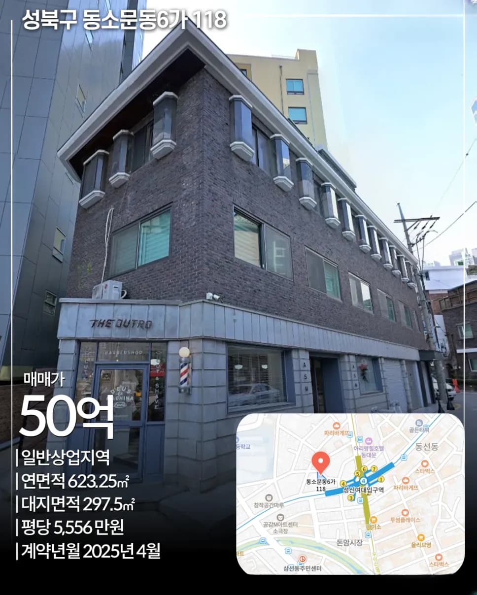 성북구 동소문동6가 118 빌딩